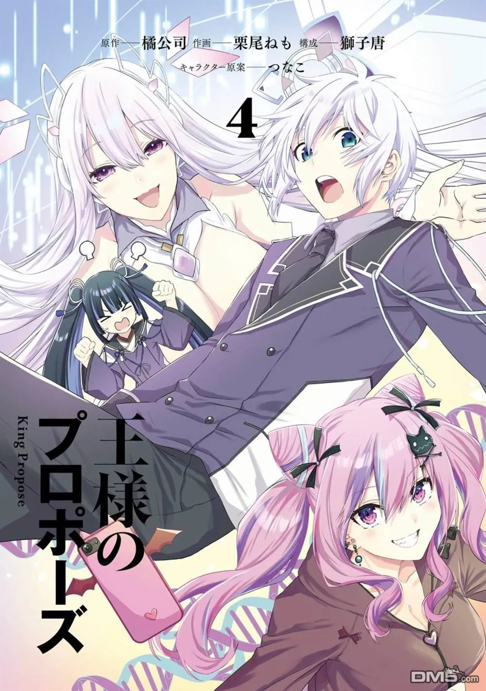 国王的求婚漫画,第13话3图