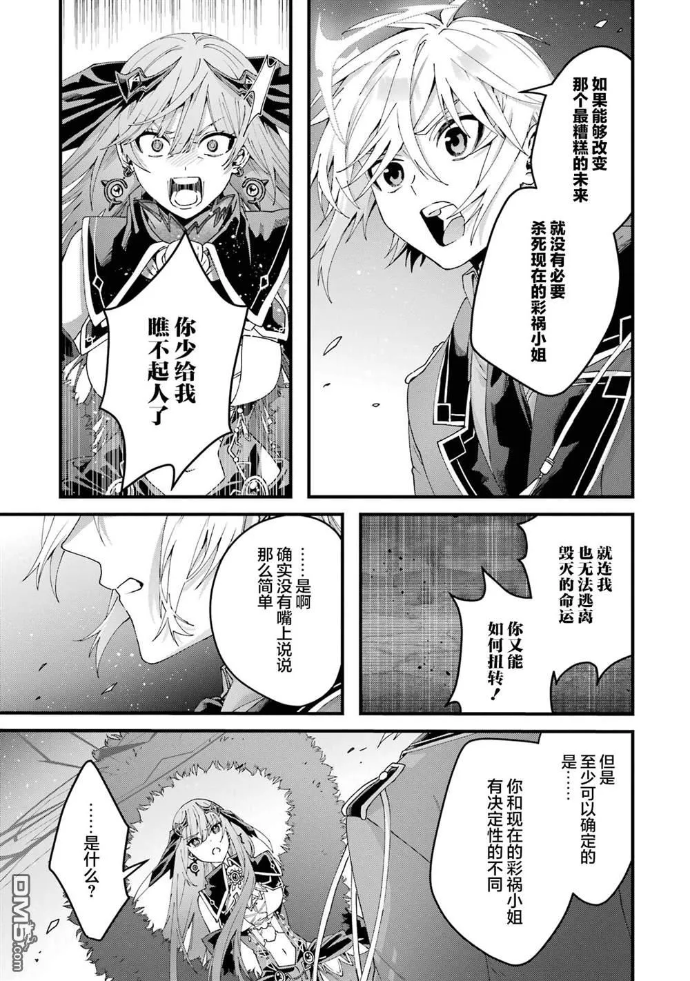 国王的求婚漫画,第14话3图
