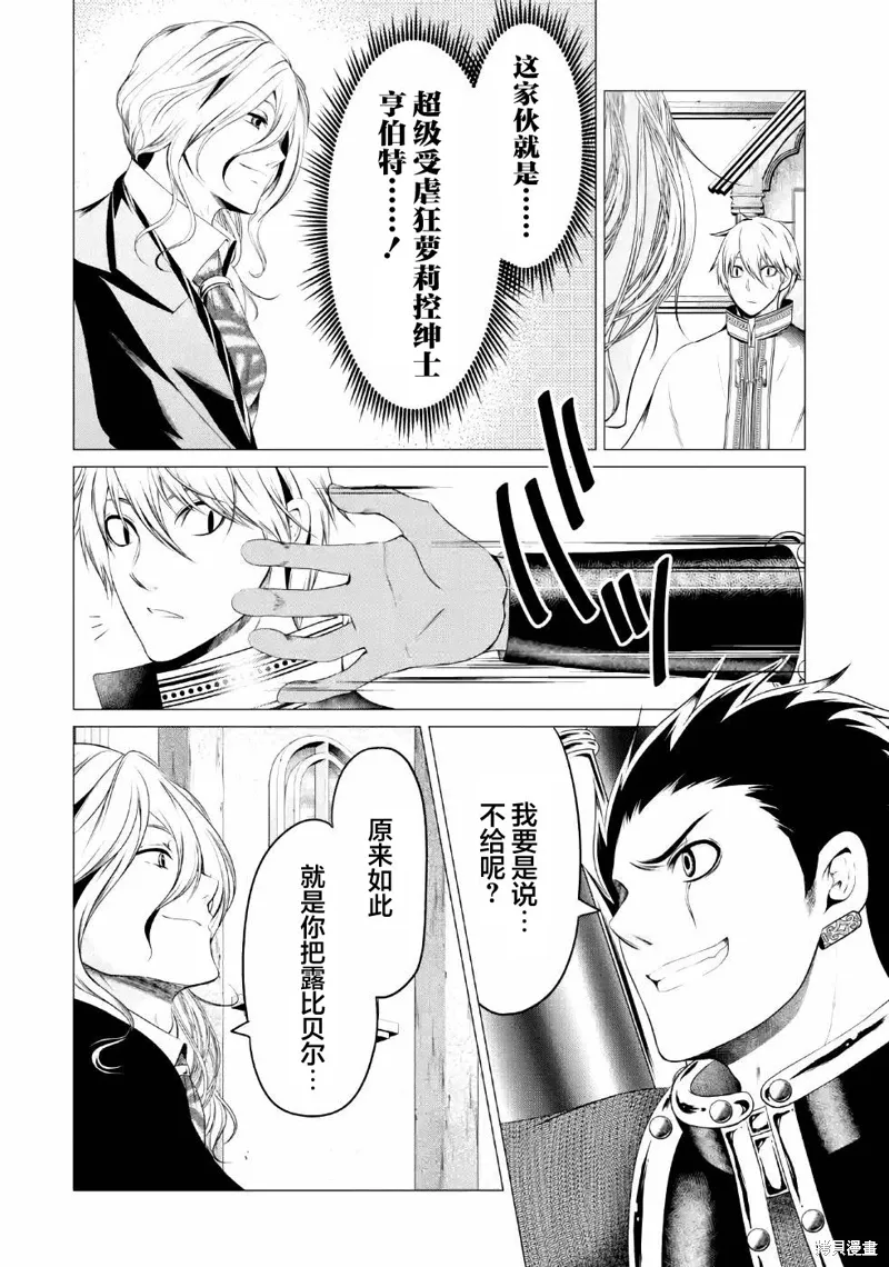 勇者，奇迹可不是免费的漫画,第10话2图