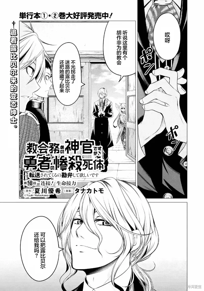 勇者，奇迹可不是免费的漫画,第10话1图