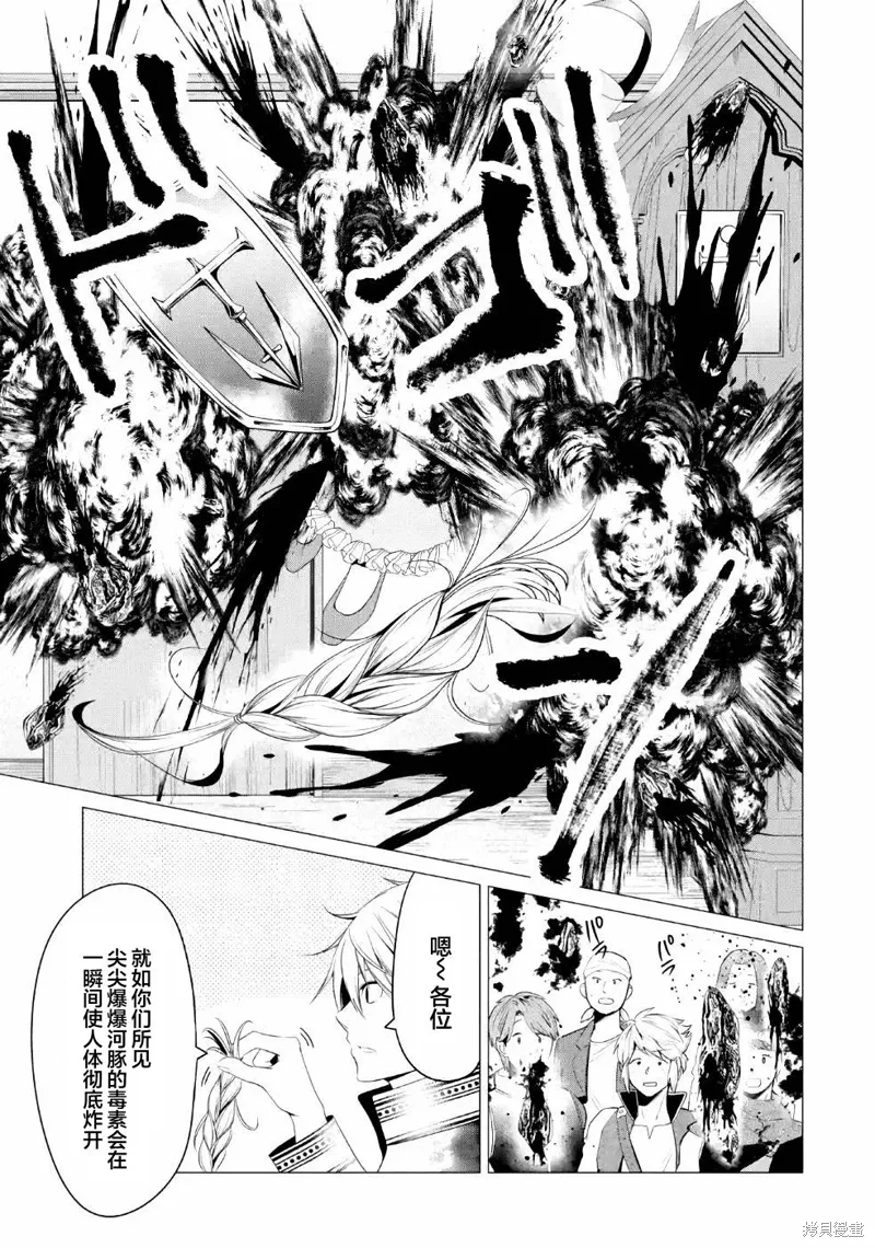 勇者，奇迹可不是免费的漫画,第08话3图