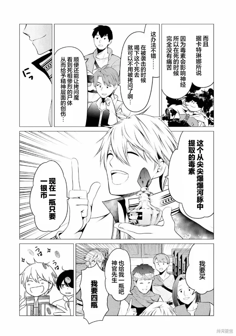 勇者，奇迹可不是免费的漫画,第08话4图