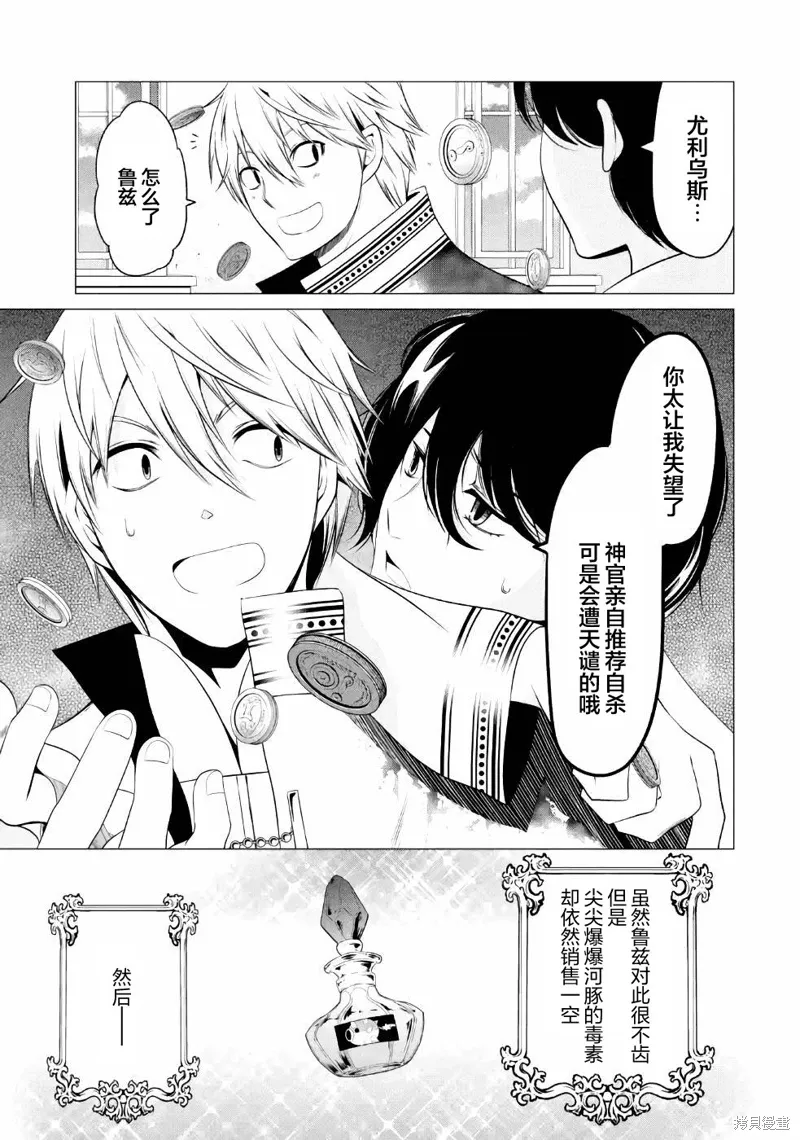 勇者，奇迹可不是免费的漫画,第08话5图