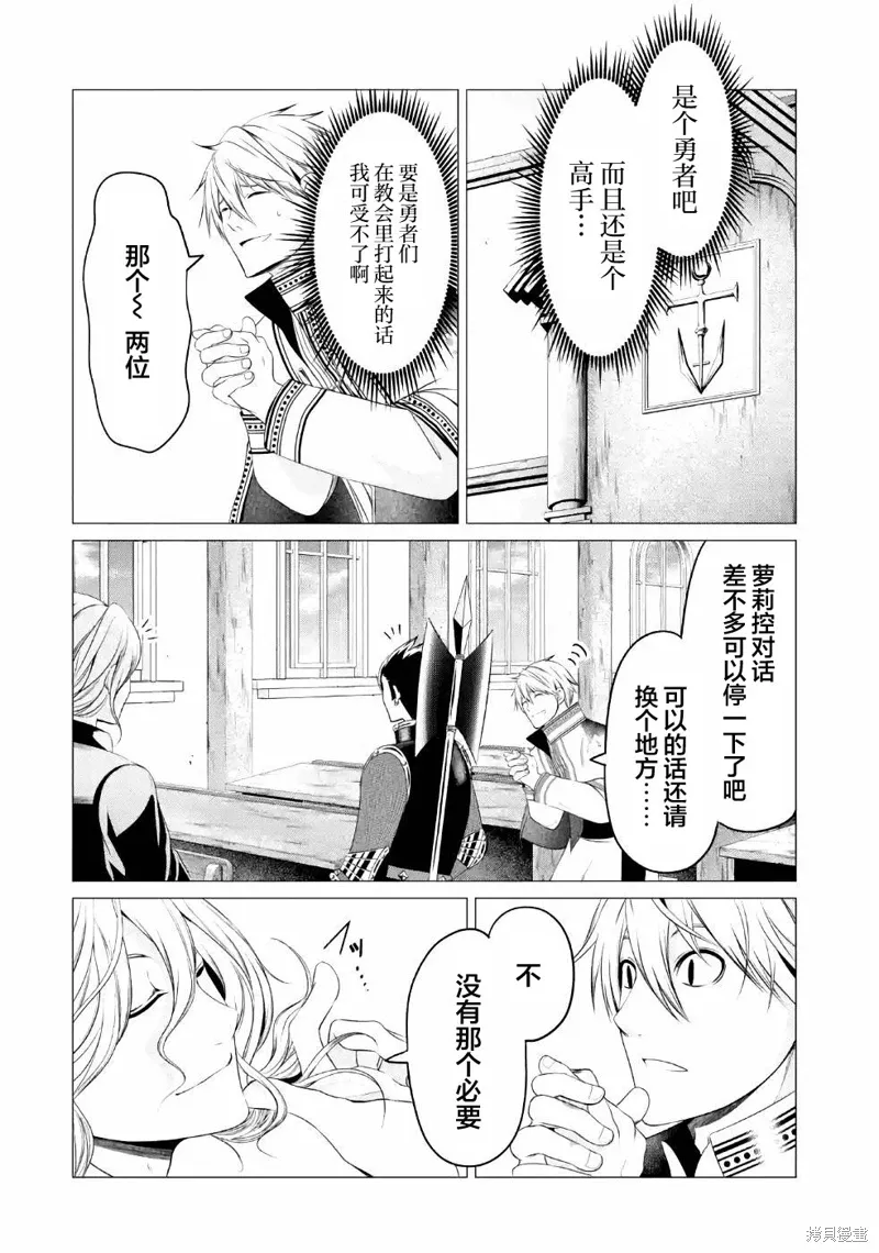 勇者，奇迹可不是免费的漫画,第10话4图