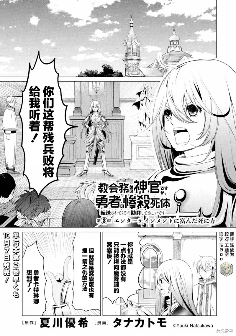 勇者，奇迹可不是免费的漫画,第08话1图