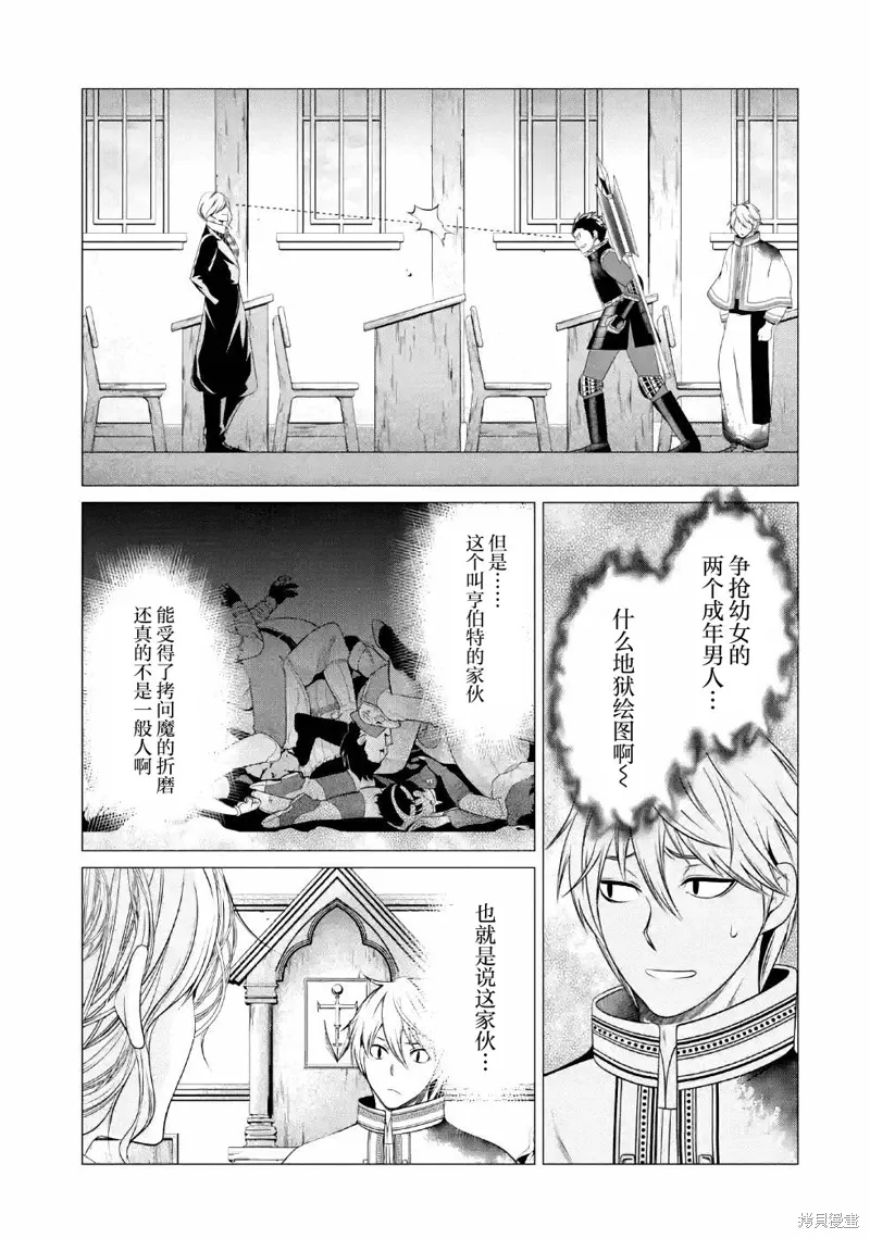 勇者，奇迹可不是免费的漫画,第10话3图