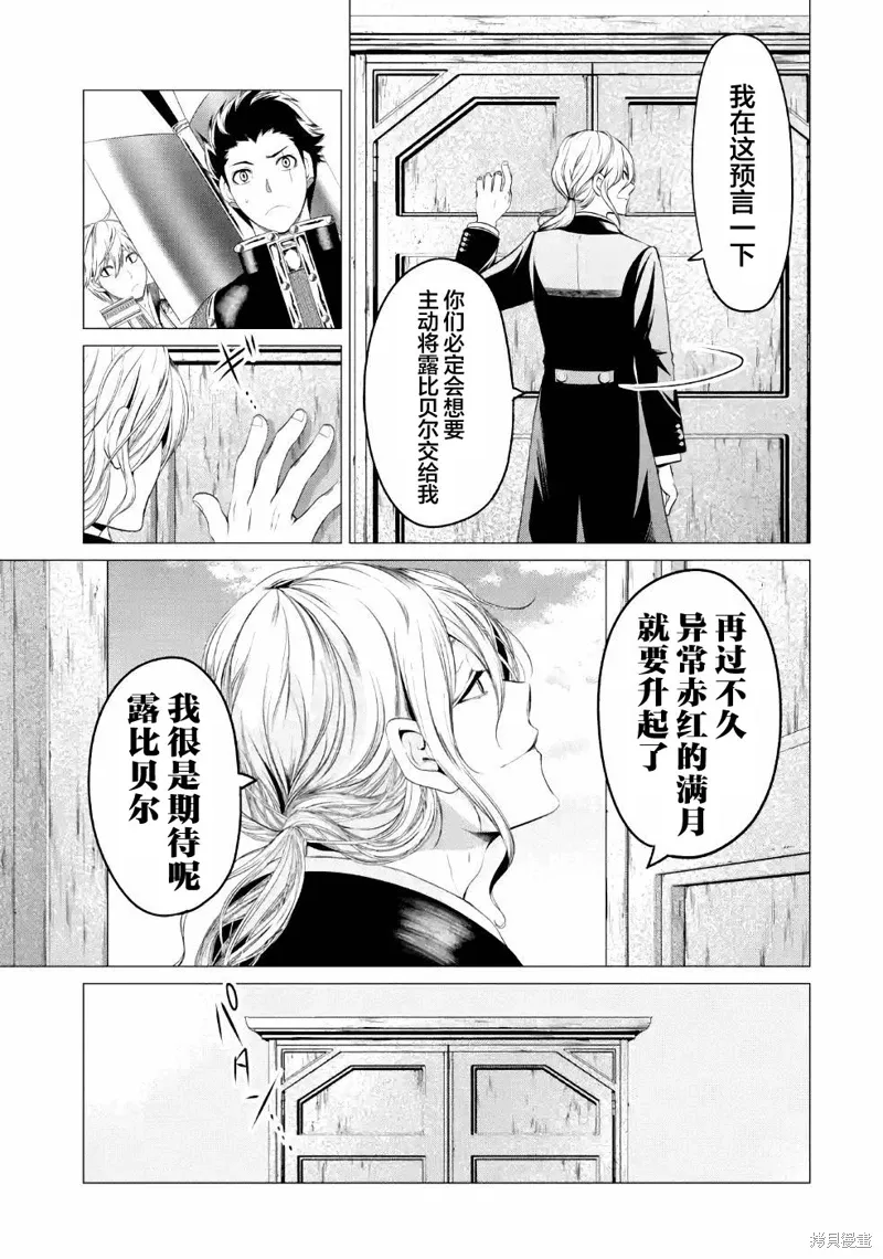 勇者，奇迹可不是免费的漫画,第10话5图