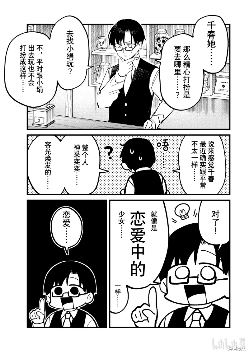 鹿乃子乃子虎视眈眈第四集漫画,第42话3图