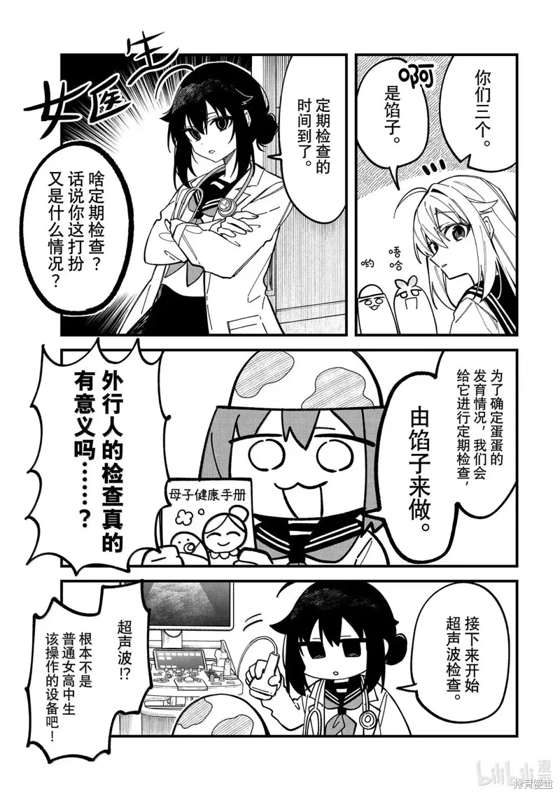 鹿乃子乃子虎视眈眈第四集漫画,第45话5图