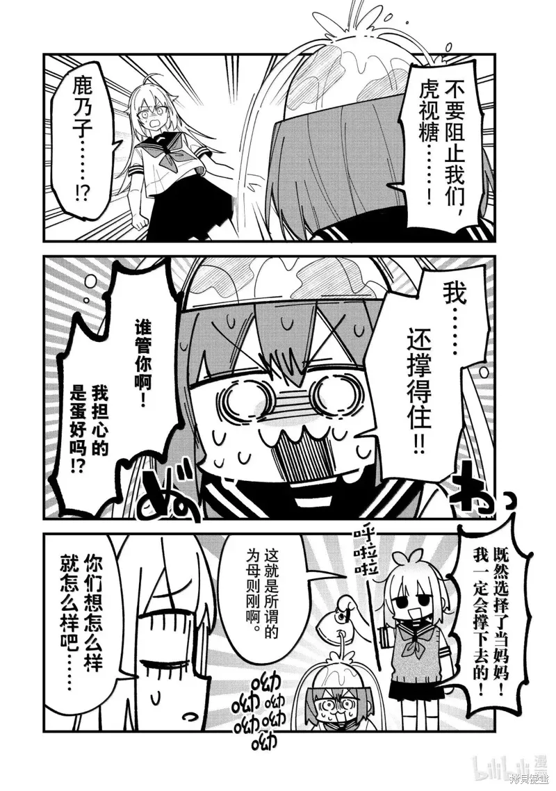 鹿乃子乃子虎视眈眈第四集漫画,第45话4图