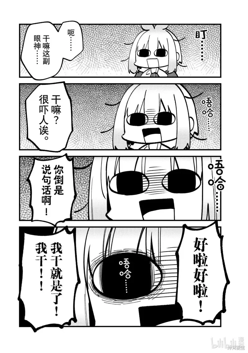 鹿乃子乃子虎视眈眈漫画,第48话4图