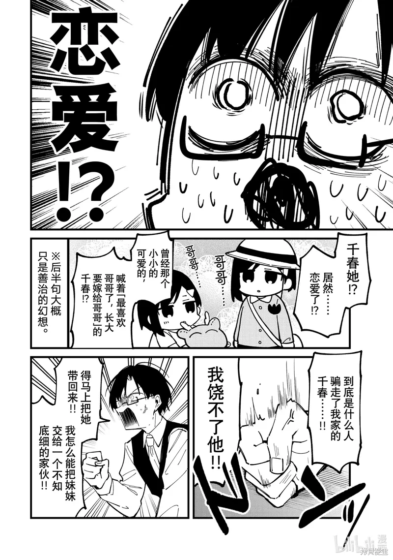 鹿乃子乃子虎视眈眈第四集漫画,第42话4图