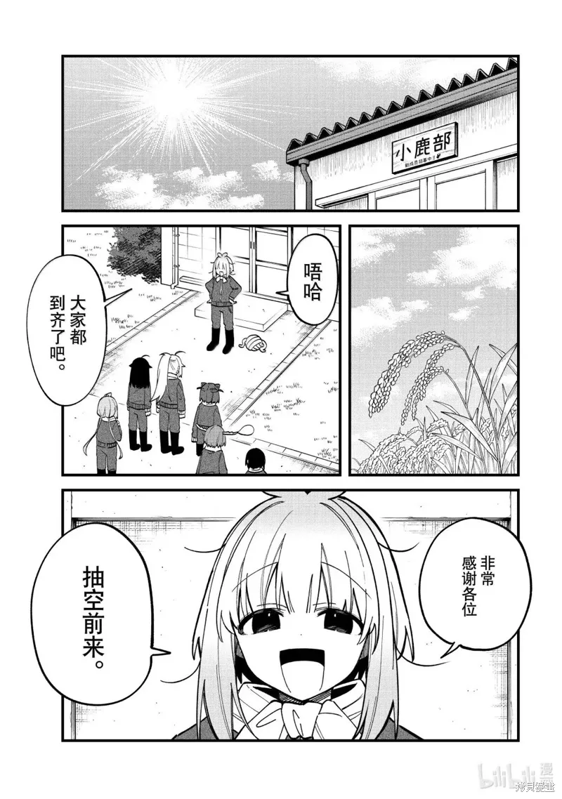 鹿乃子乃子虎视眈眈漫画,第48话1图