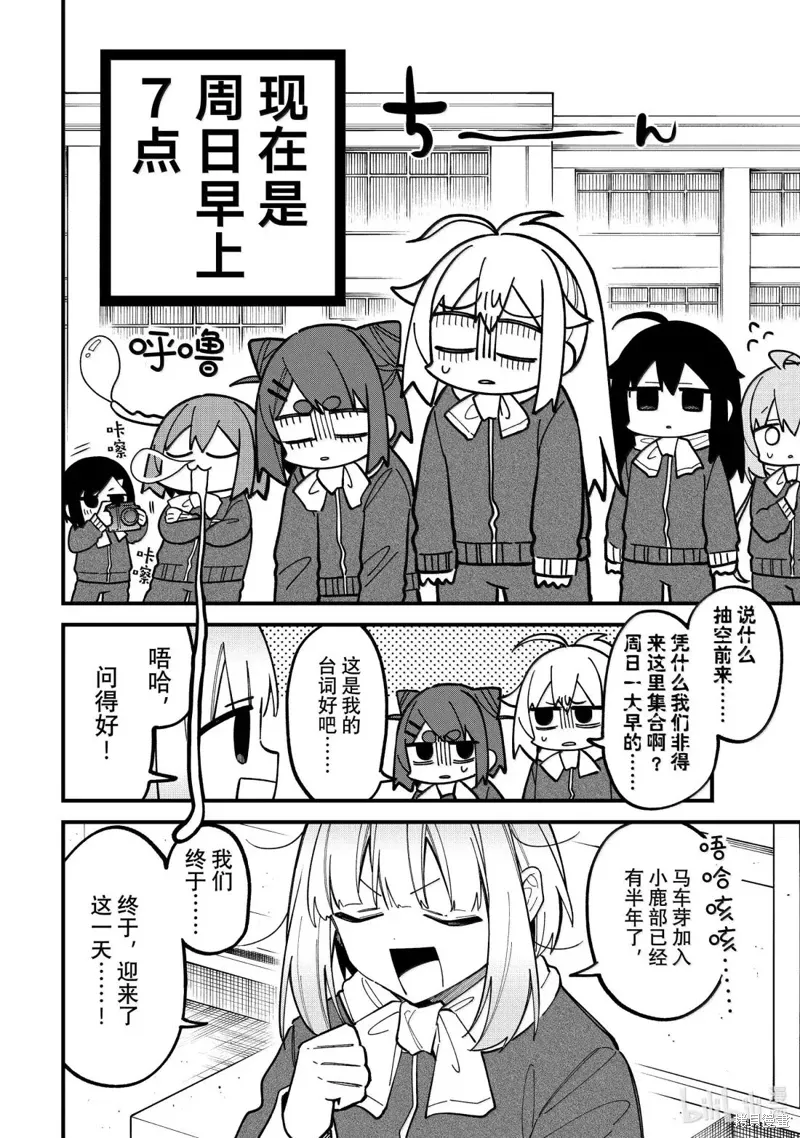 鹿乃子乃子虎视眈眈漫画,第48话2图