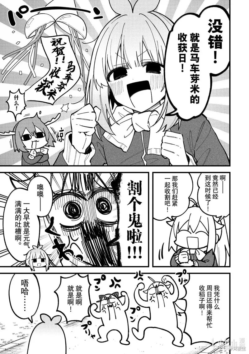 鹿乃子乃子虎视眈眈漫画,第48话3图