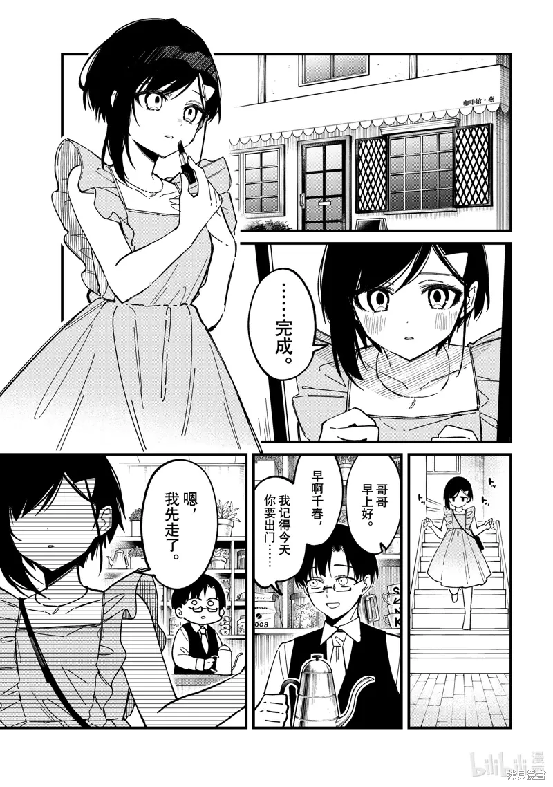 鹿乃子乃子虎视眈眈第四集漫画,第42话1图