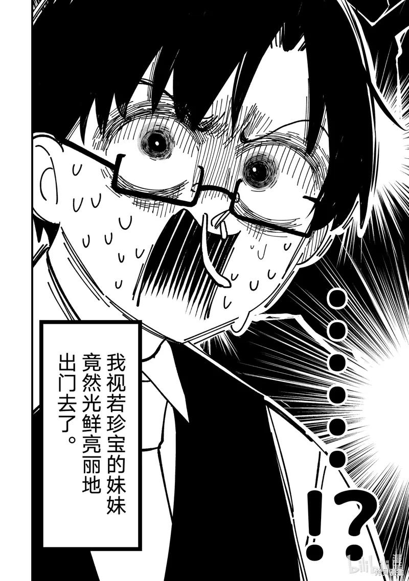 鹿乃子乃子虎视眈眈第四集漫画,第42话2图