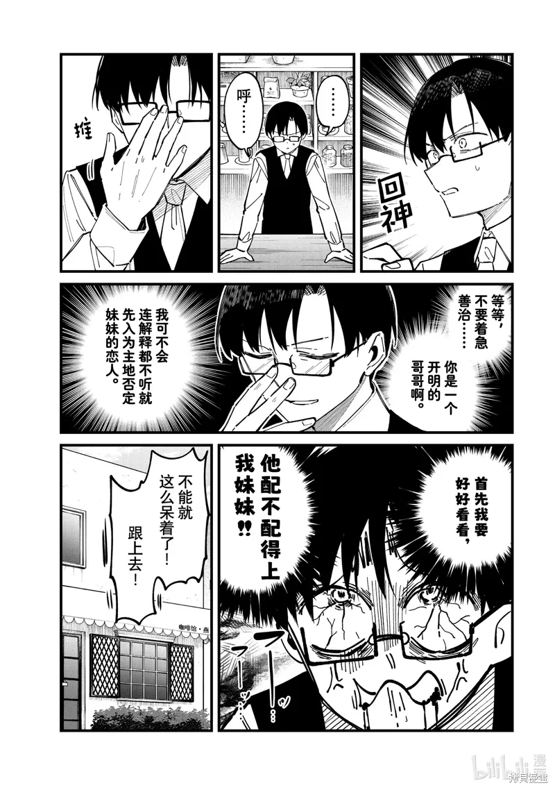 鹿乃子乃子虎视眈眈第四集漫画,第42话5图