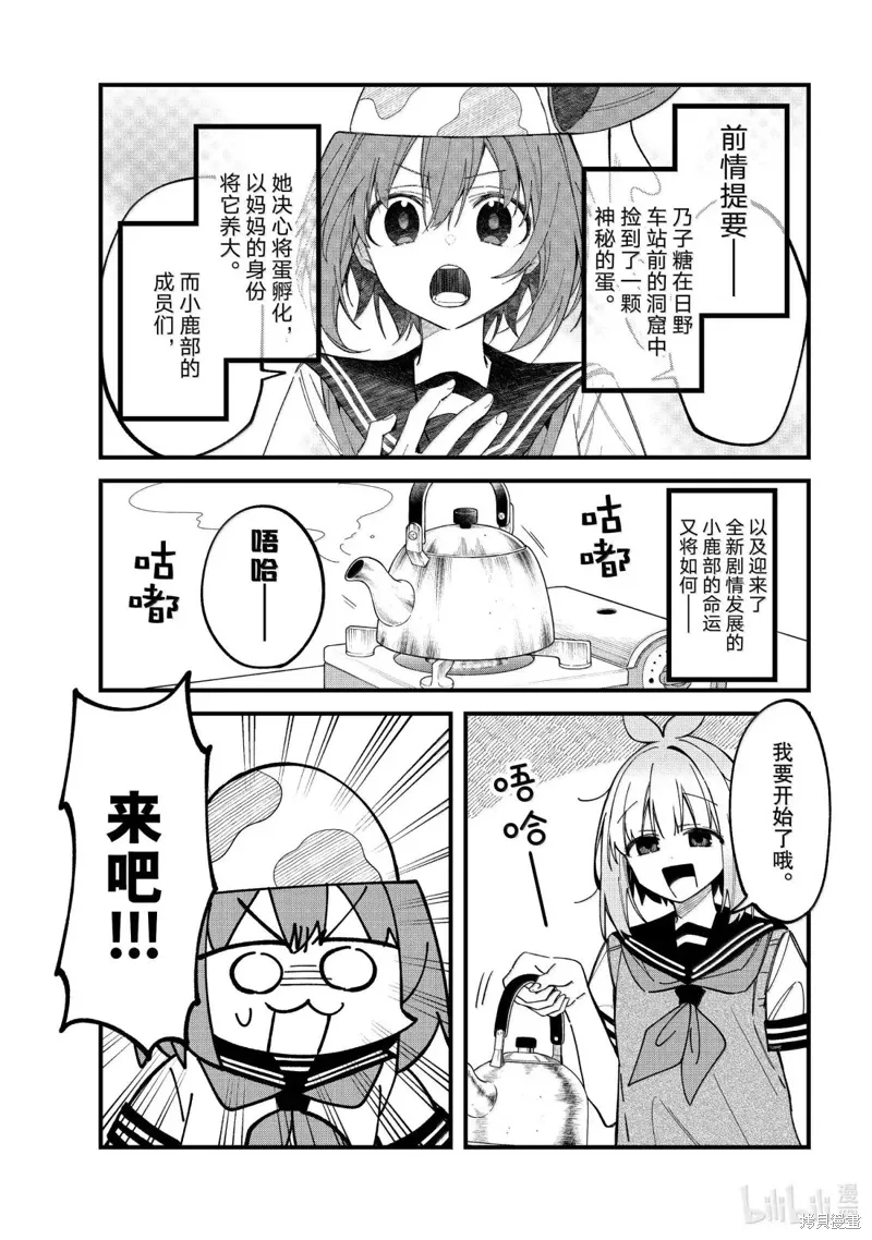 鹿乃子乃子虎视眈眈第四集漫画,第45话1图