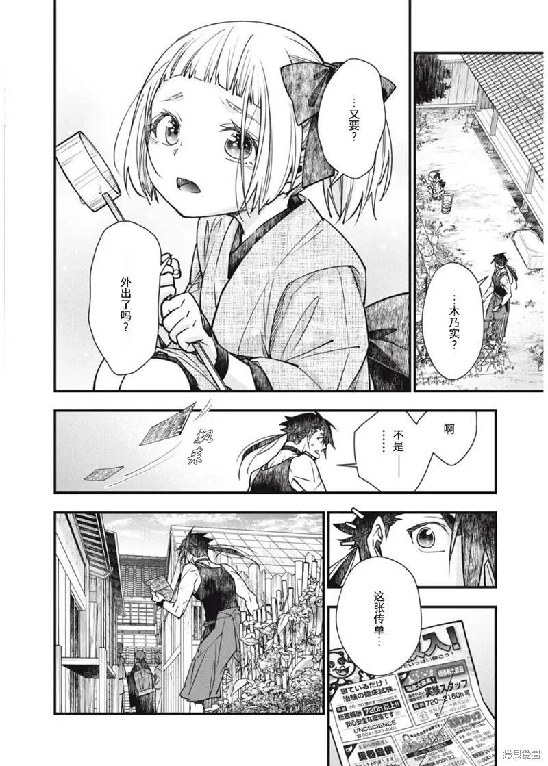 断罪六区漫画,第25话2图