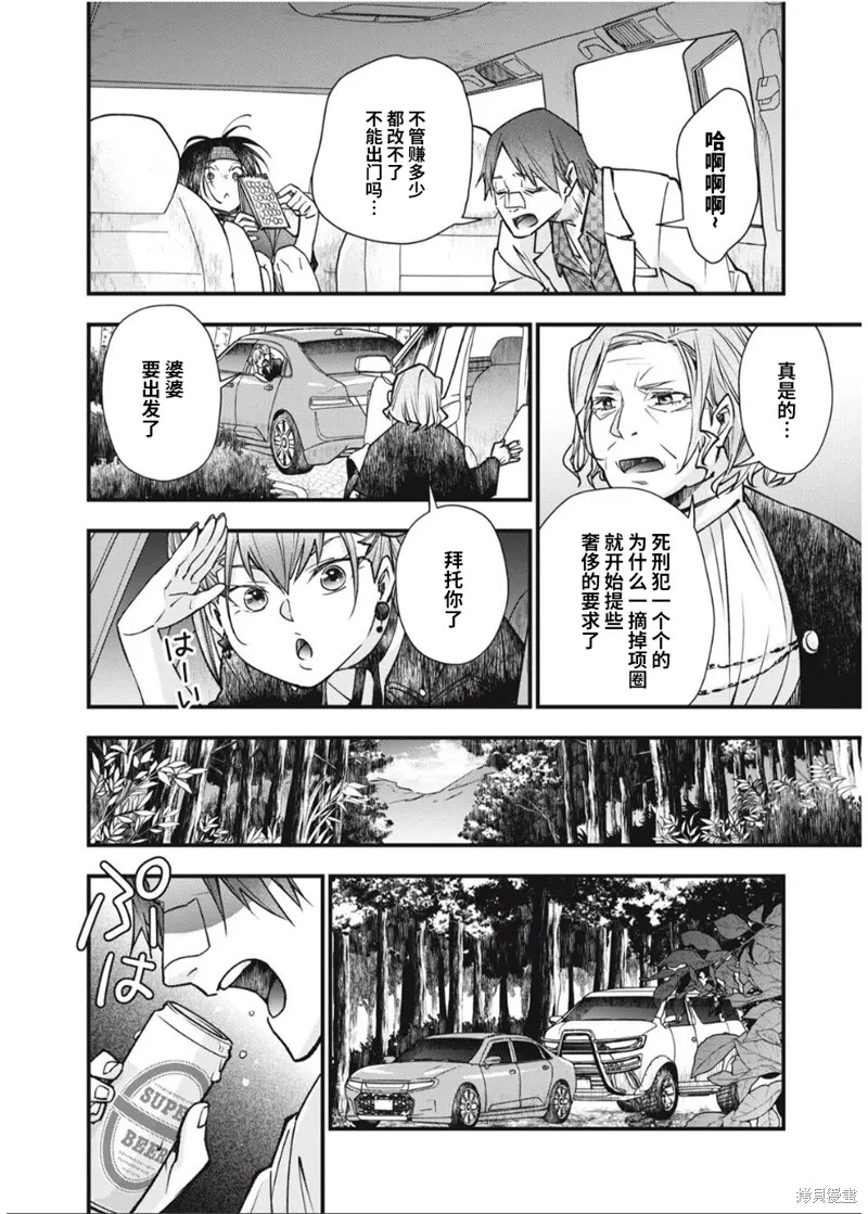 断罪六区漫画,第26话2图