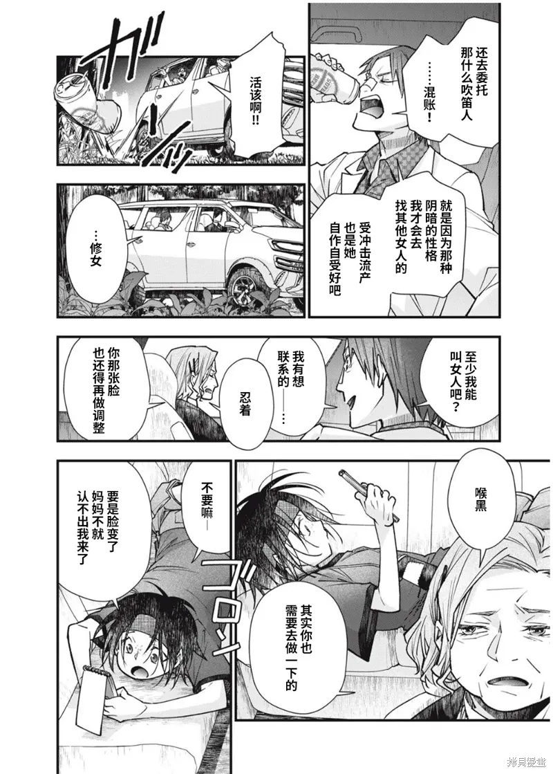 断罪六区漫画,第26话4图