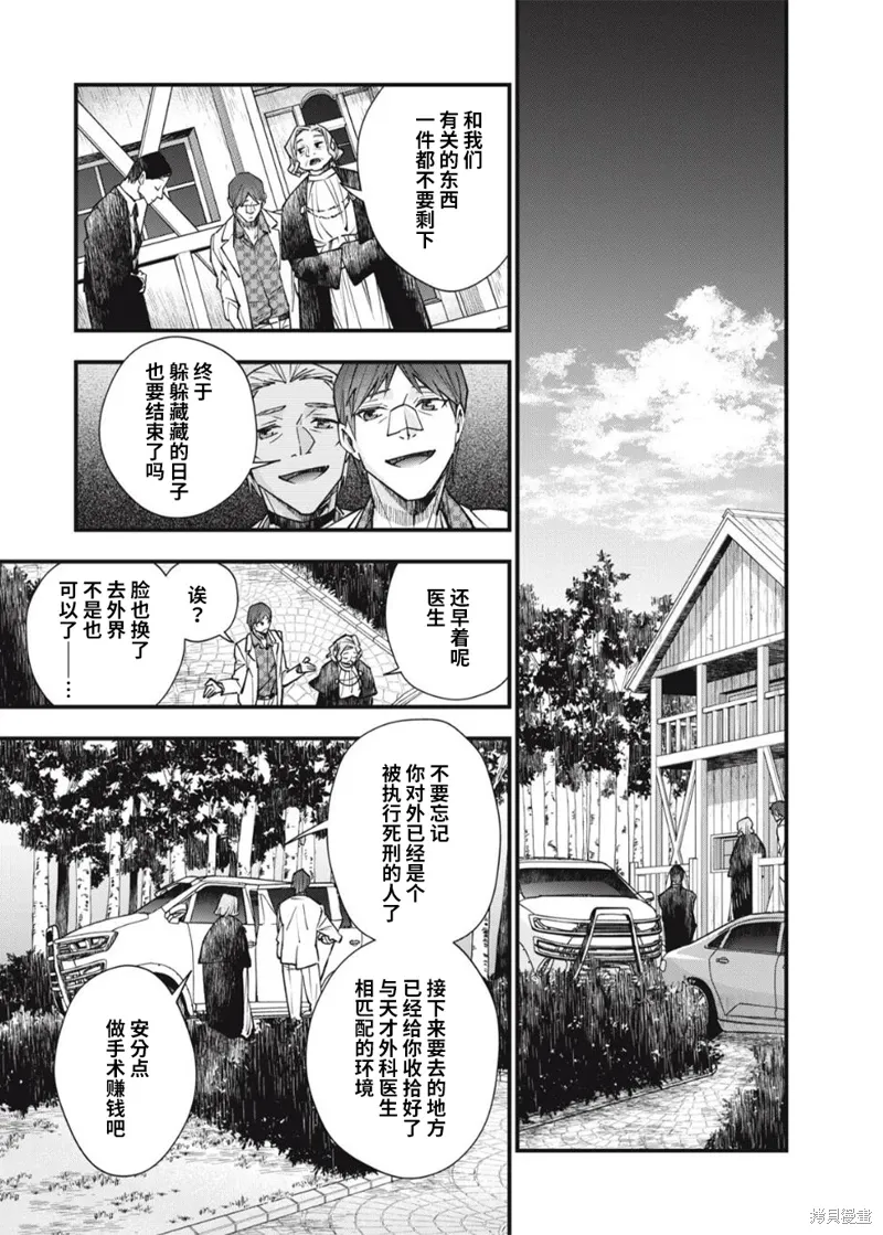 断罪六区漫画,第26话1图