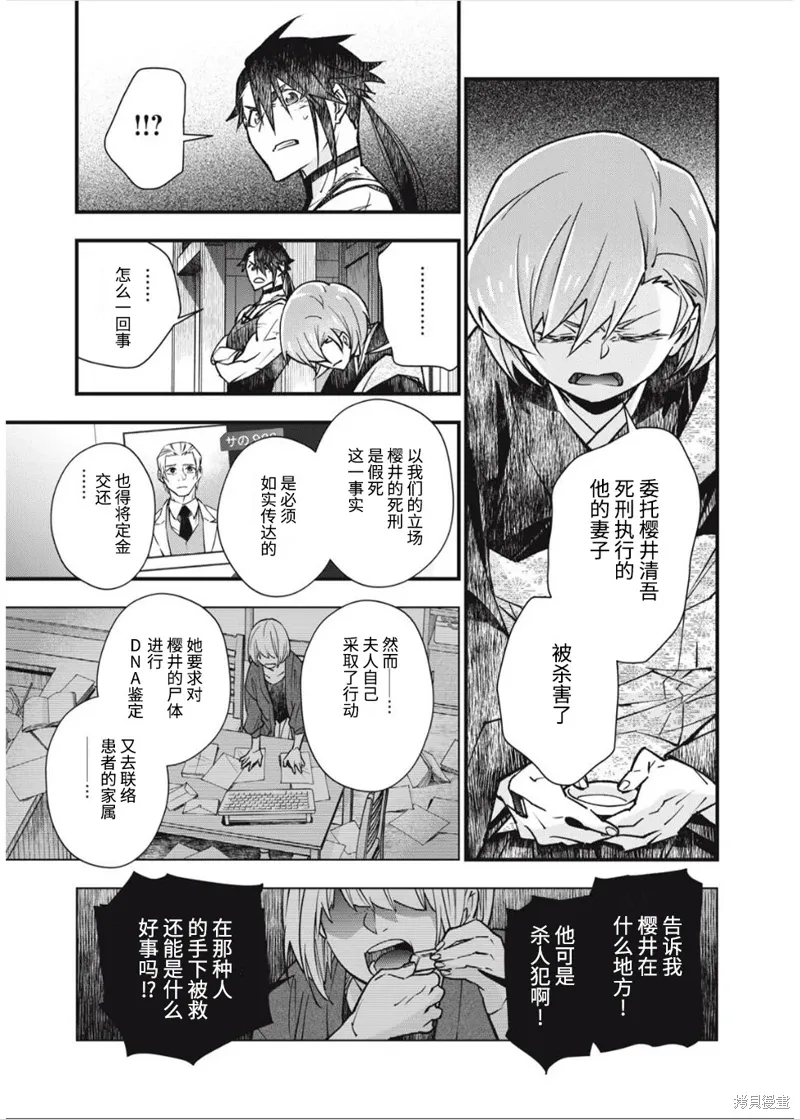 断罪六区漫画,第25话5图