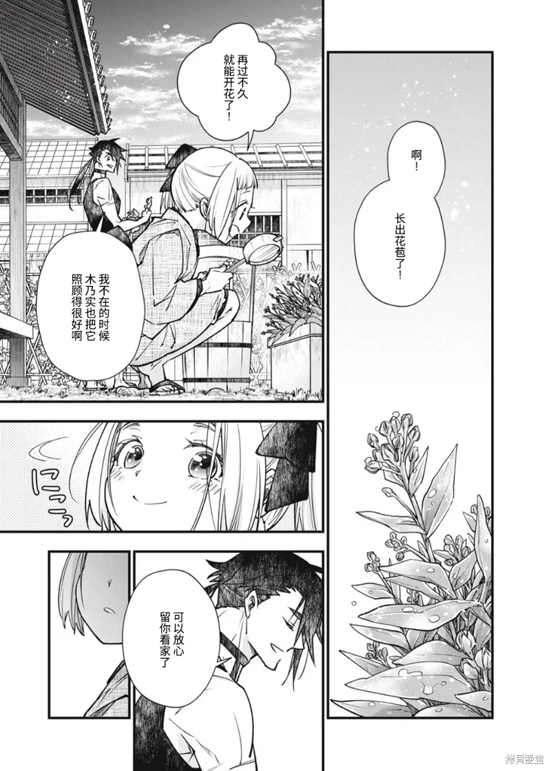 断罪六区漫画,第25话1图