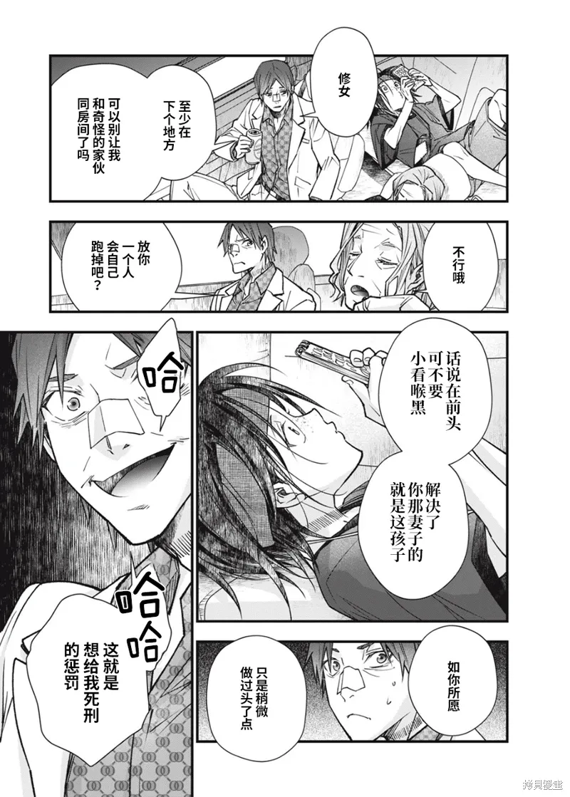 断罪六区漫画,第26话3图