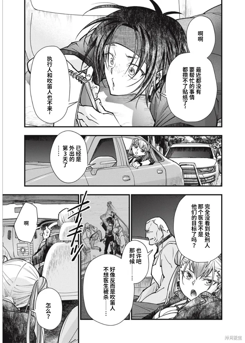 断罪六区漫画,第26话5图