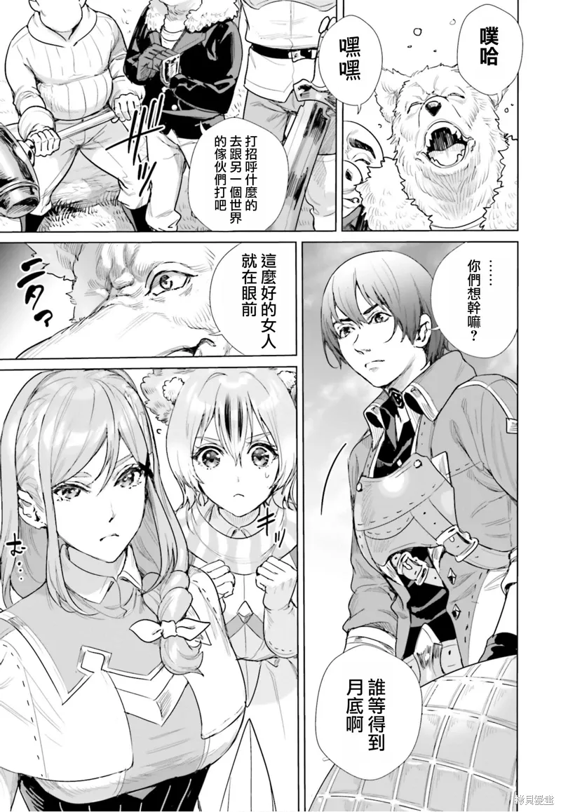 异世界最强的大魔王转生成为了冒险者漫画,第14话3图