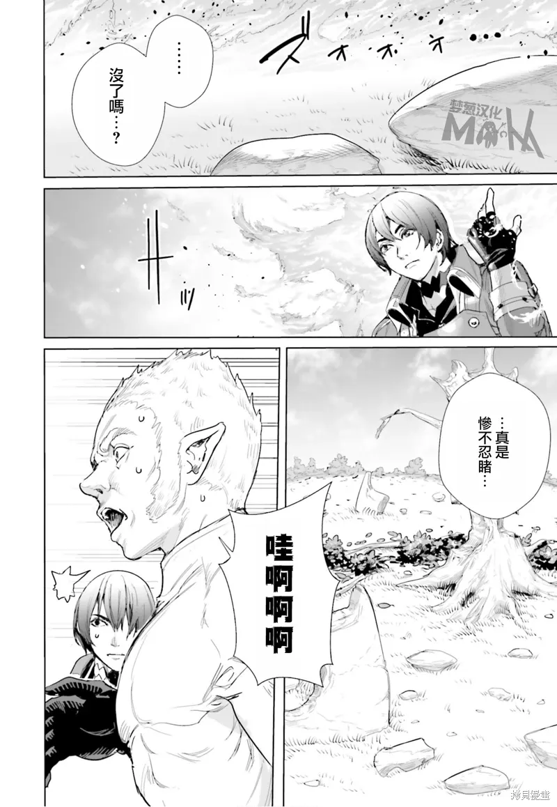 异世界最强的大魔王转生成为了冒险者漫画,第14话2图