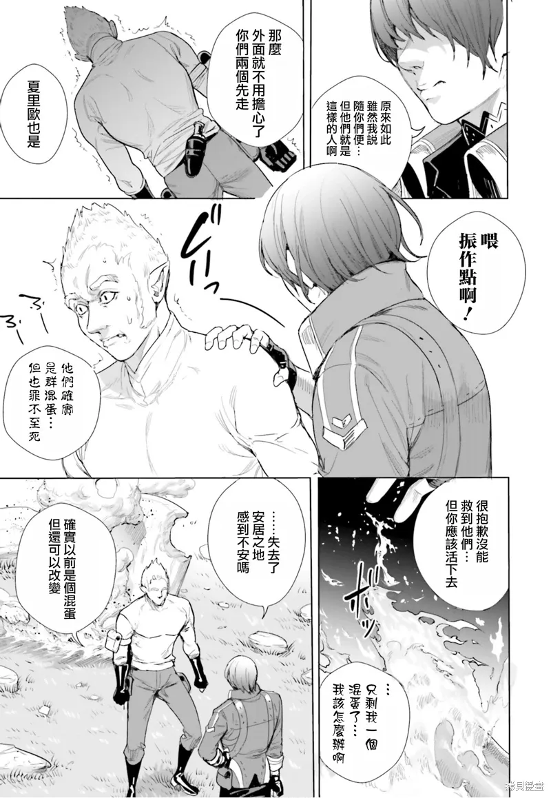 异世界最强的大魔王转生成为了冒险者漫画,第14话5图