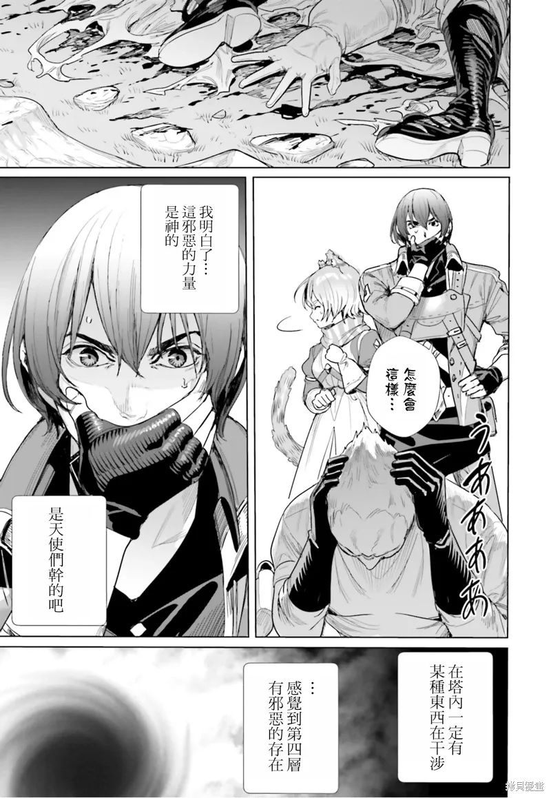 异世界最强的大魔王转生成为了冒险者漫画,第14话3图