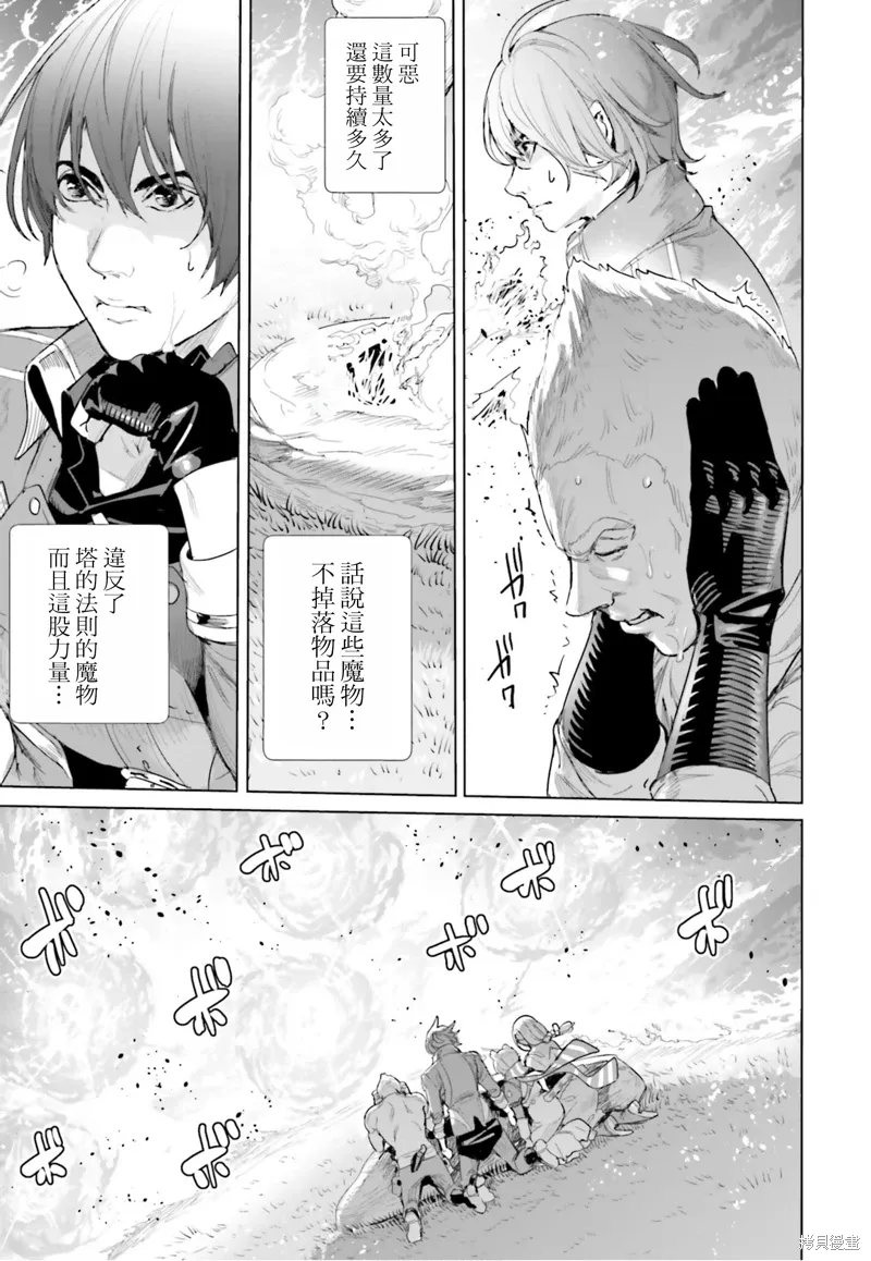 异世界最强的大魔王转生成为了冒险者漫画,第14话1图