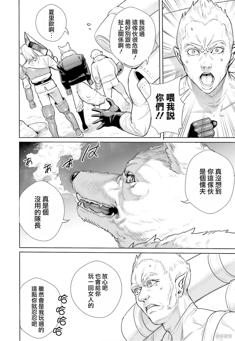 异世界最强的大魔王转生成为了冒险者漫画,第14话4图