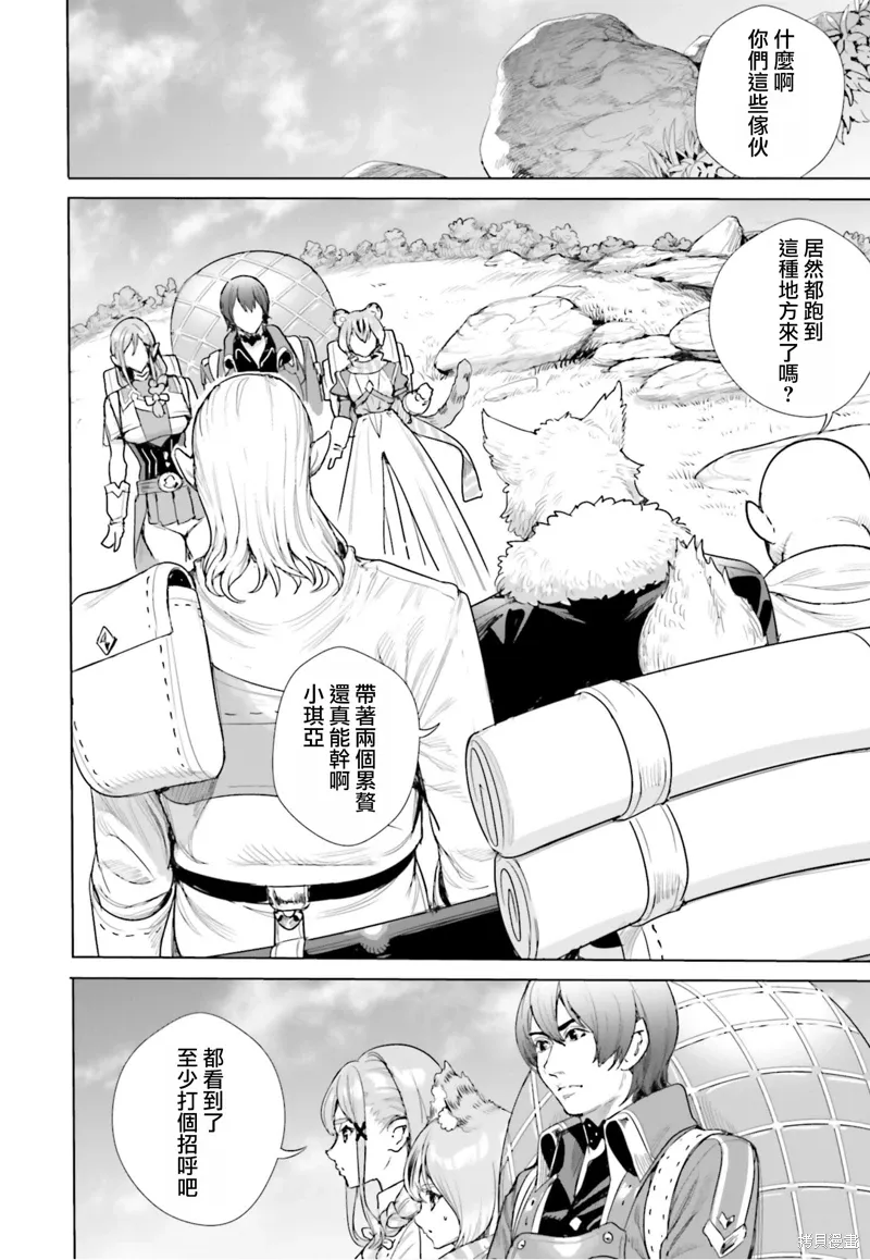 异世界最强的大魔王转生成为了冒险者漫画,第14话2图