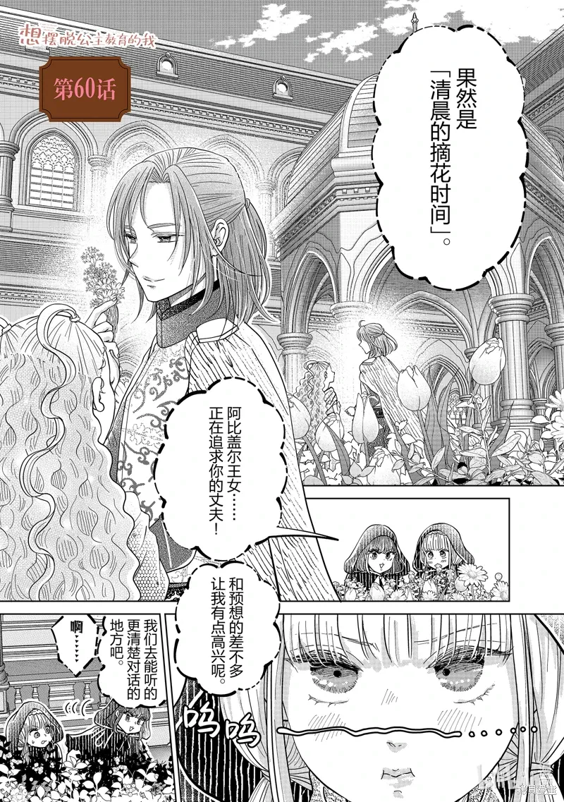 想摆脱公主教育的我漫画,第60话1图
