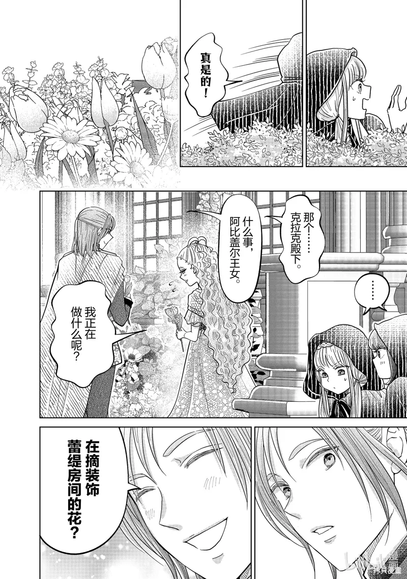 想摆脱公主教育的我漫画,第60话2图