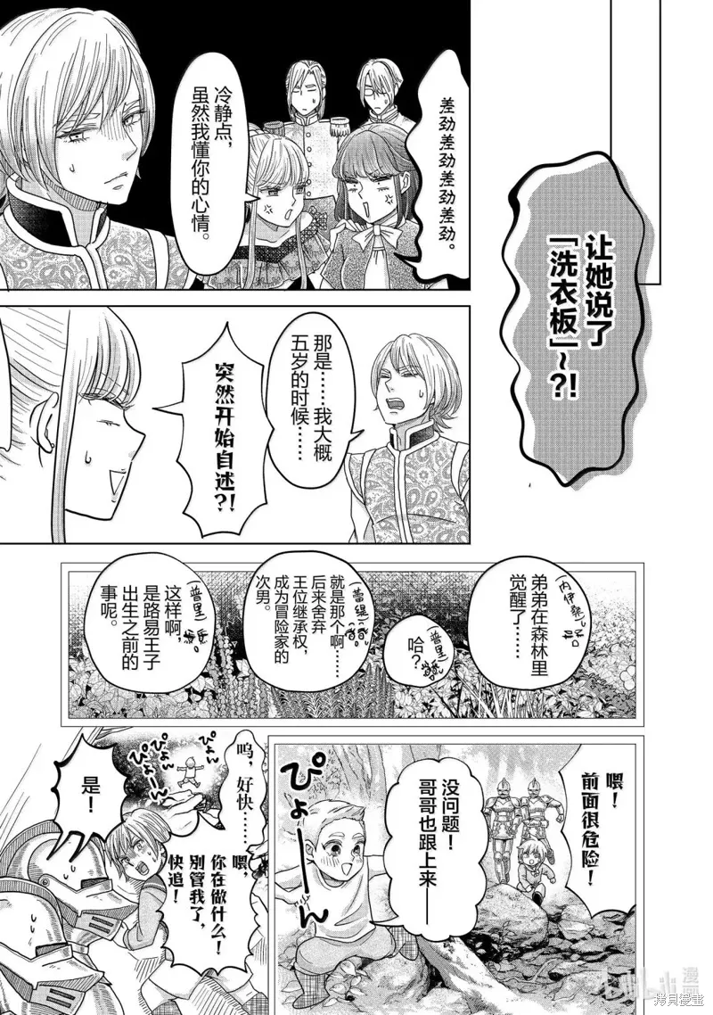想摆脱公主教育的我漫画,第65话3图