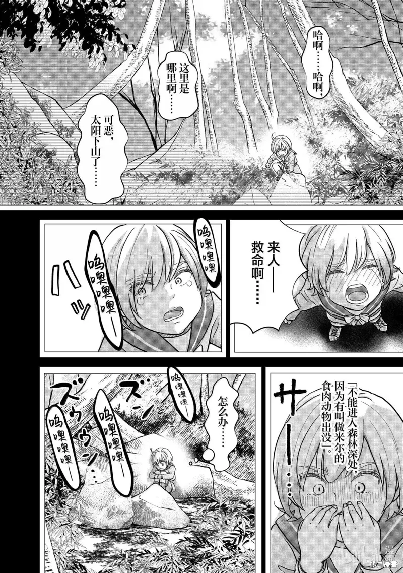 想摆脱公主教育的我漫画,第65话4图