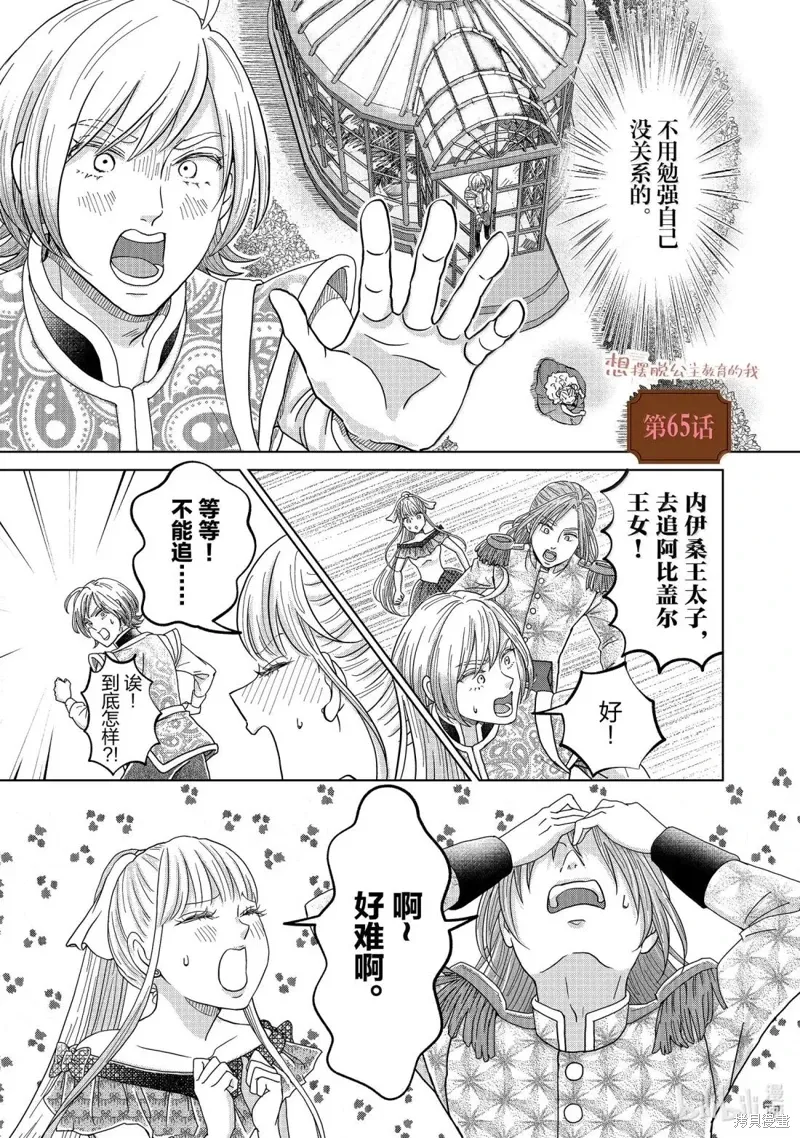 想摆脱公主教育的我漫画,第65话1图