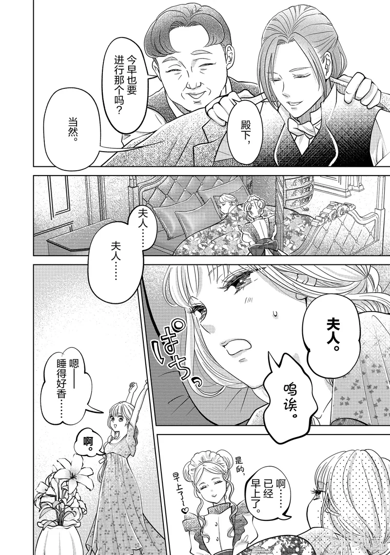 想摆脱公主教育的我漫画,第57话2图