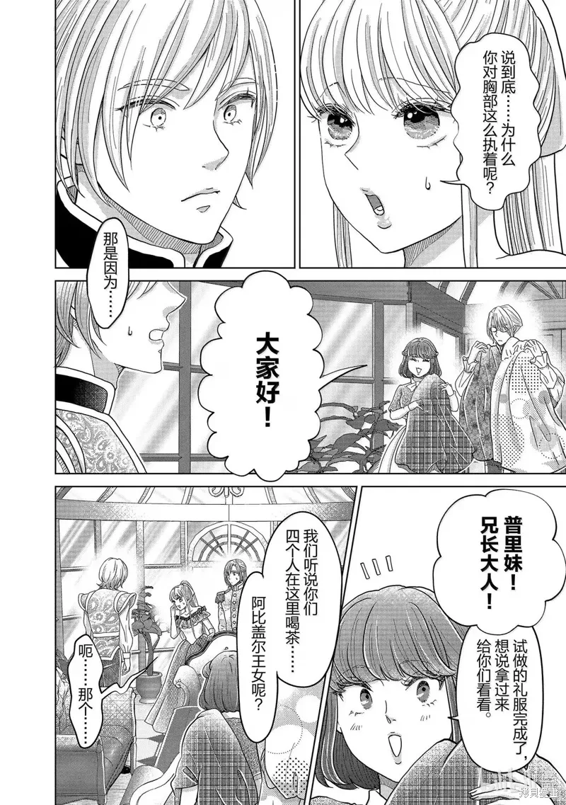 想摆脱公主教育的我漫画,第65话2图