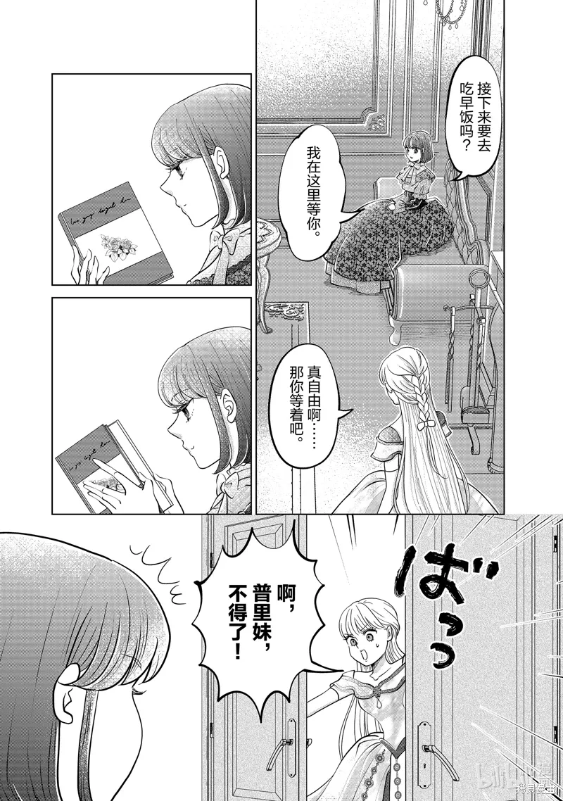 想摆脱公主教育的我漫画,第57话5图