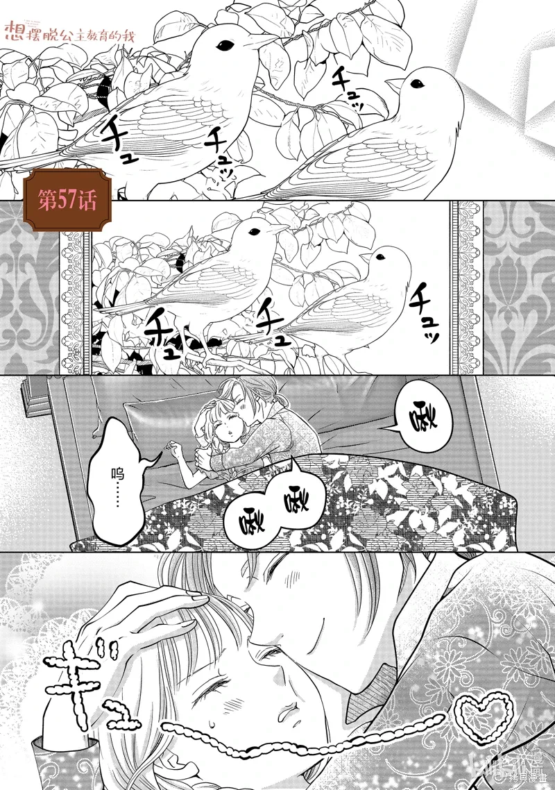 想摆脱公主教育的我漫画,第57话1图