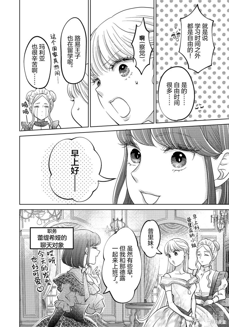 想摆脱公主教育的我漫画,第57话4图