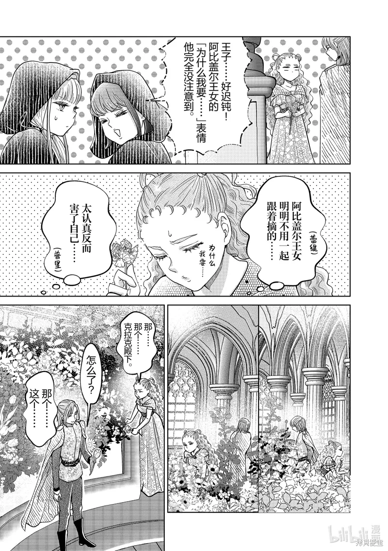 想摆脱公主教育的我漫画,第60话3图