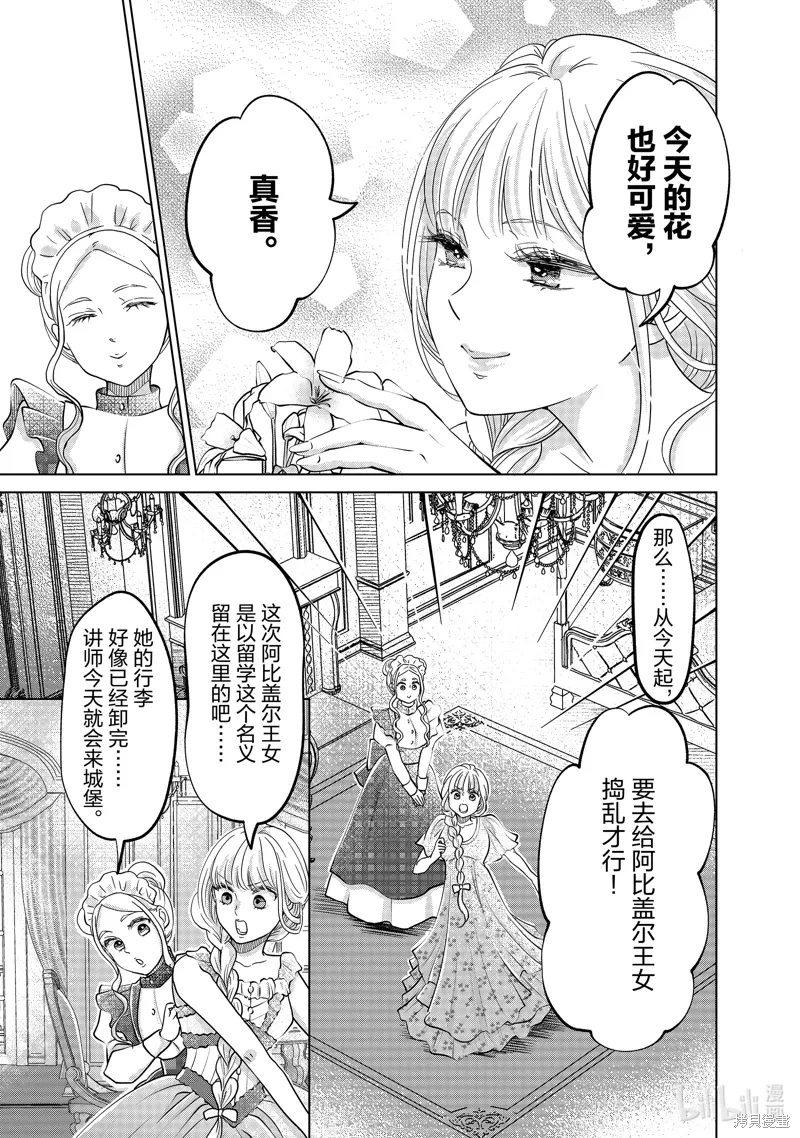 想摆脱公主教育的我漫画,第57话3图